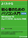 初心者のためのパソコン入門