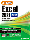 Microsoft Excel 基礎