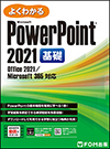 Microsoft PowerPoint 基礎