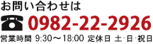 お問い合わせ電話番号