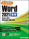 Microsoft Word 基礎